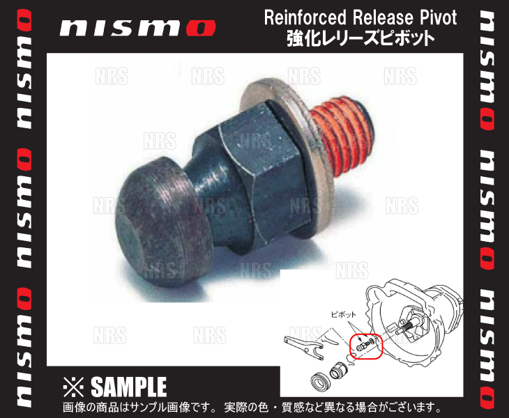 NISMO ニスモ 強化レリーズピボット　シルビア　S13/PS13/S14/S15　CA18DE/CA18DET/SR20DE/SR20DET (30537-RS540_画像1