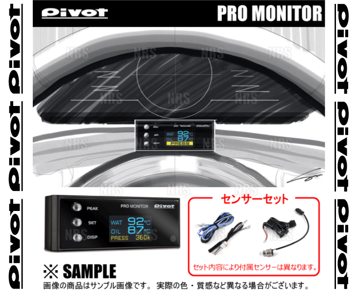 PIVOT ピボット PRO MONITOR プロモニター セット 本体 ＆ 温度センサー 2個 ＆ 油圧センサー (PRM/DTS-2S-OPS_画像1