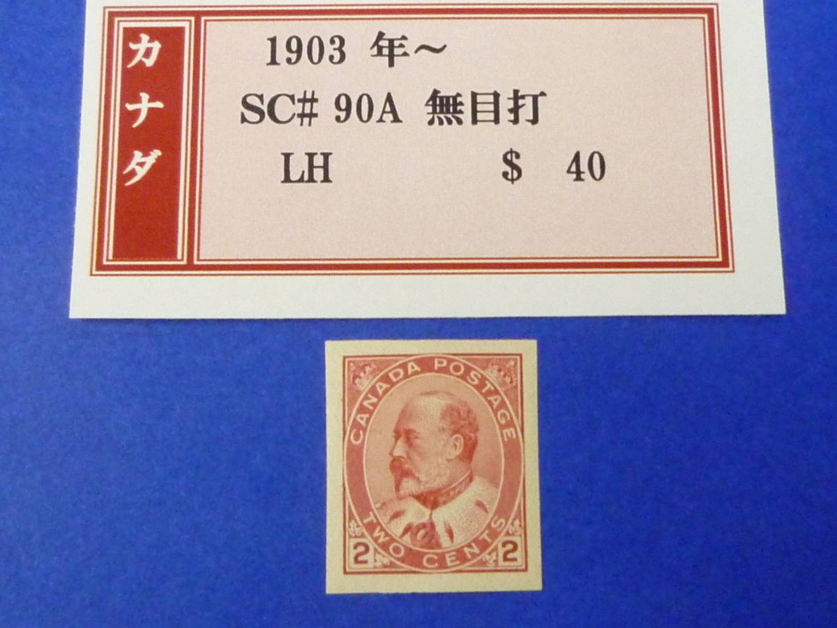 24　A　№18　カナダ切手　1903年～　SC#90A　無目打　2c　未使用OH・VF　【SC評価 $40】　_画像1