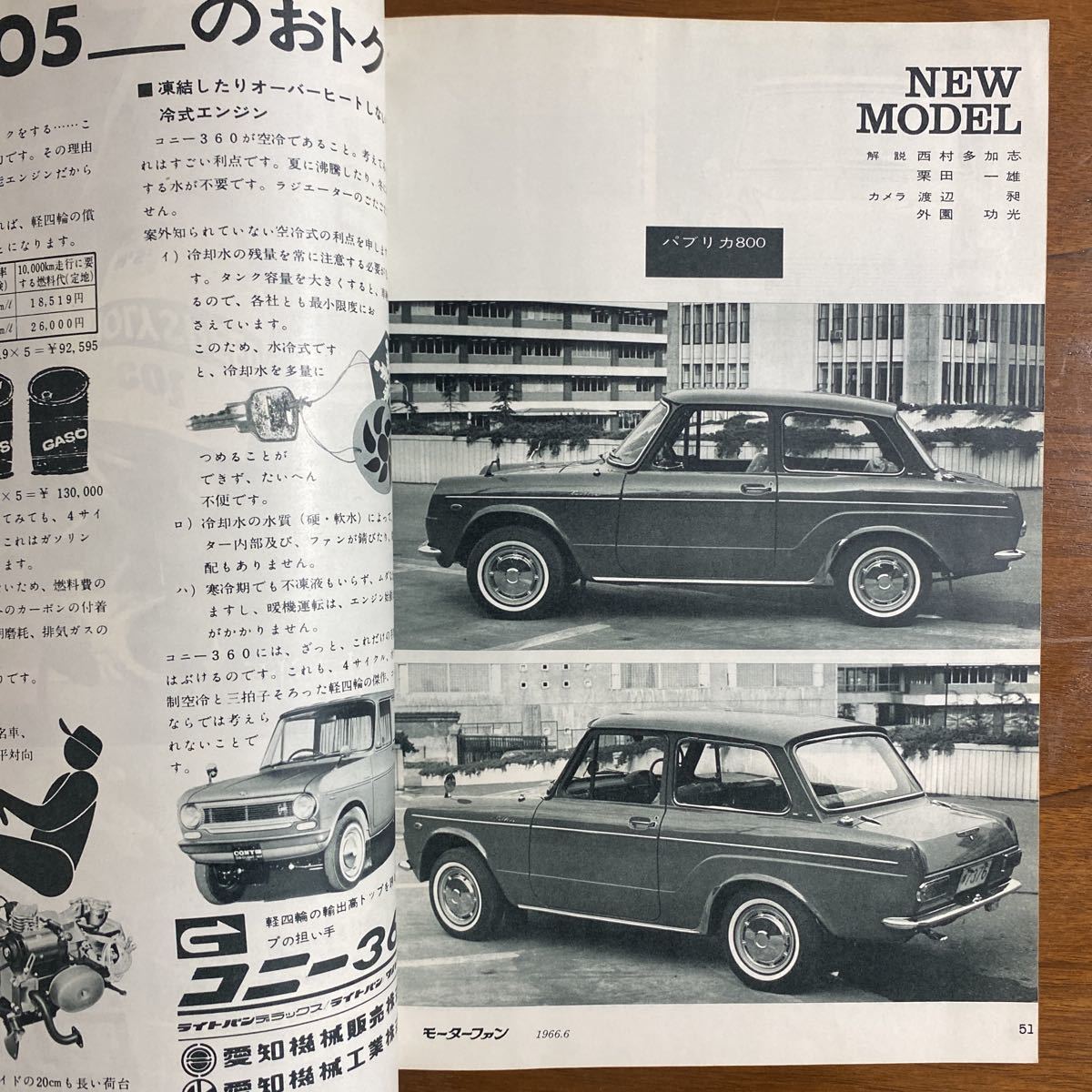 ●モーターファン　昭和41年6月　1966年　第3回日本グランプリ特報　特集・1000ccと日本の乗用車市場　スバル1000のメカニズム　等_画像9