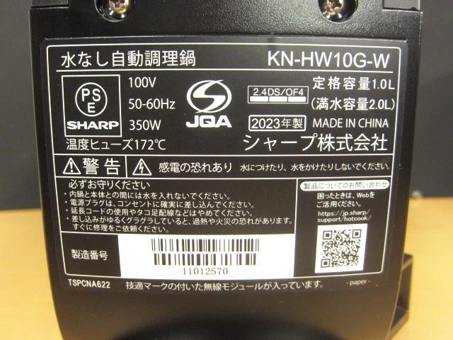 SHARP シャープ ヘルシオ ホットクック HEALSIO KN-HW10G 2023年製 水なし自動調理鍋 電気調理鍋 無水鍋 美品_画像7