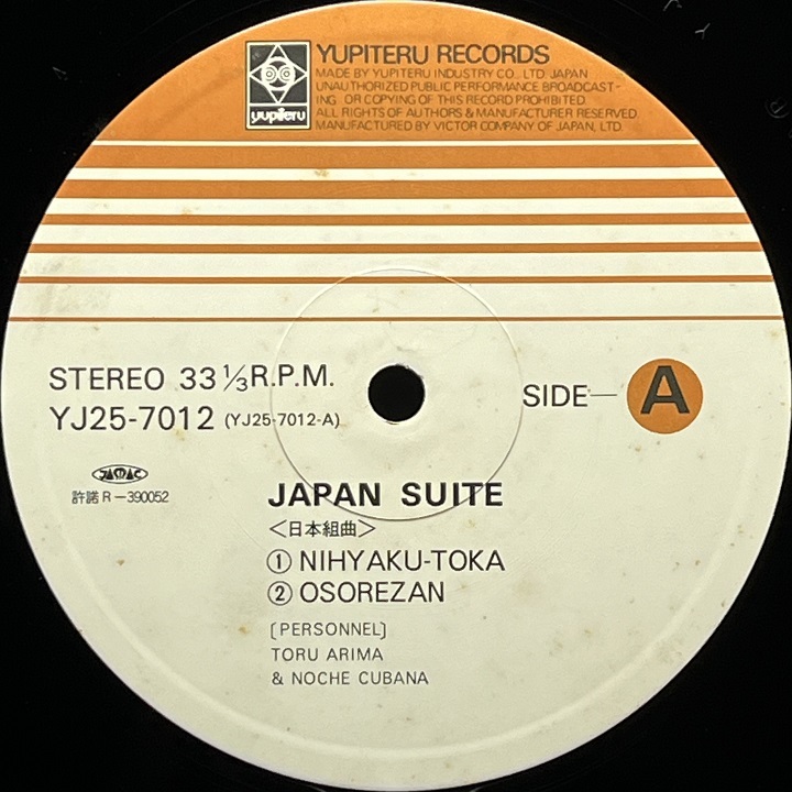 高音質盤 有馬徹とノーチェ・クバーナ TORU ARIMA & NOCHE CUBANA 日本組曲 Japan Suite LP 杉本喜代志 伊集加代子 ラテン・ビッグ・バンド_画像9