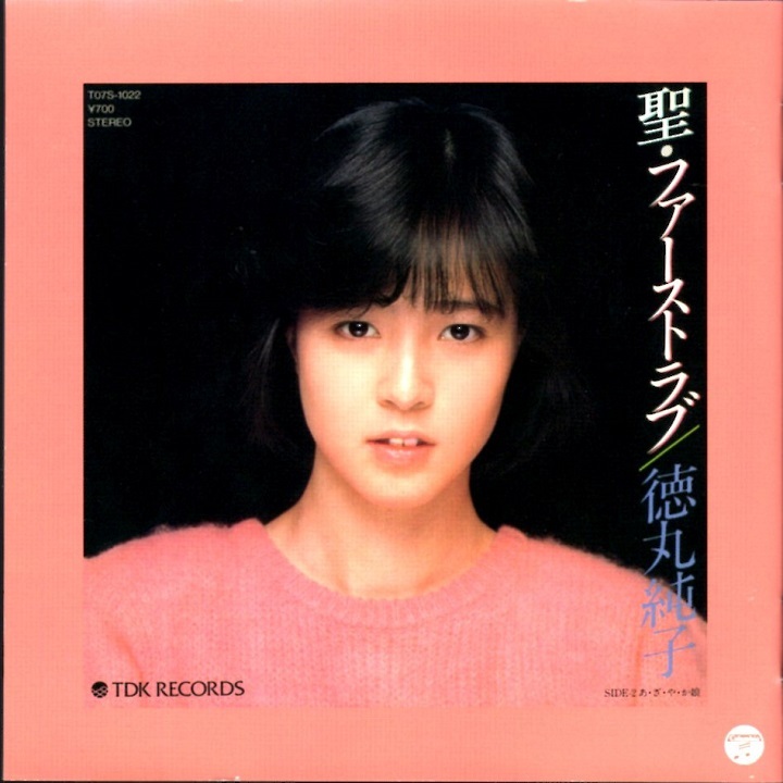 徳丸純子 JUNKO TOKUMARU ゴールデン ベスト GOLDEN BEST CD 聖 徳丸純子 JUNKO TOKUMARU ゴールデン ベスト GOLDEN BEST CD 聖