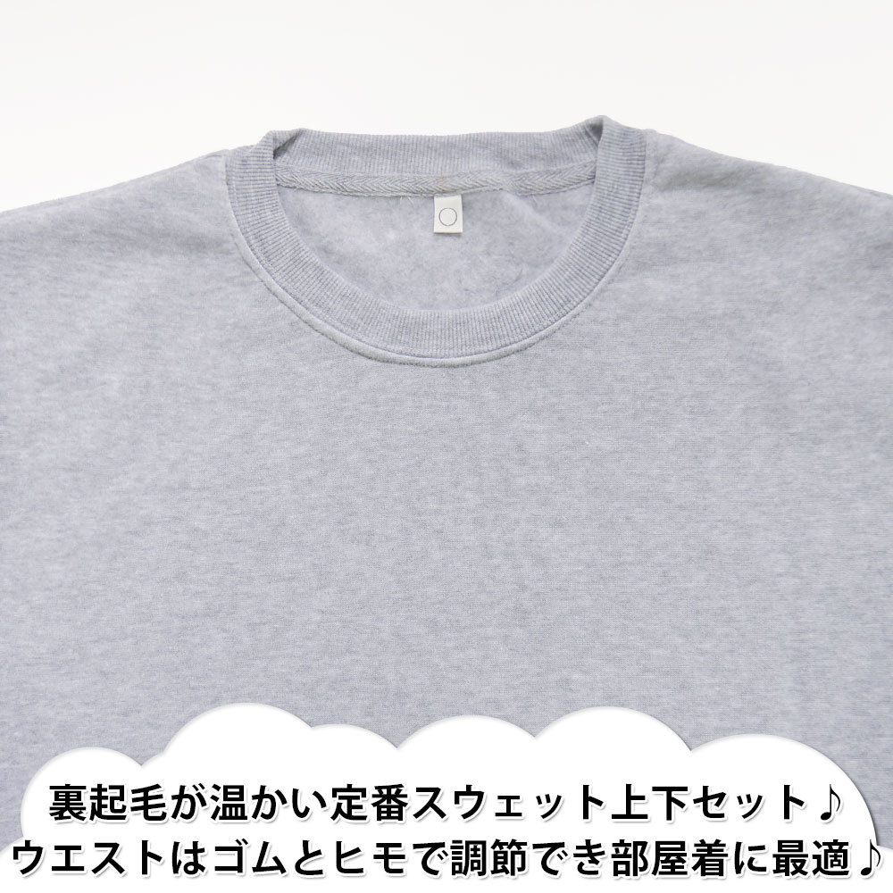 裏起毛 スウェット 上下セット メンズ スエット スェット 部屋着 パジャマ 138518-41 Lサイズ GY(グレー)_画像2