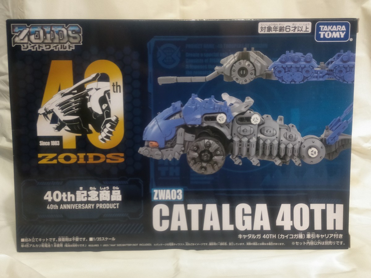 送料込 40周年記念 大ZOIDS博2023 限定ゾイド 40th 3種 ライジング