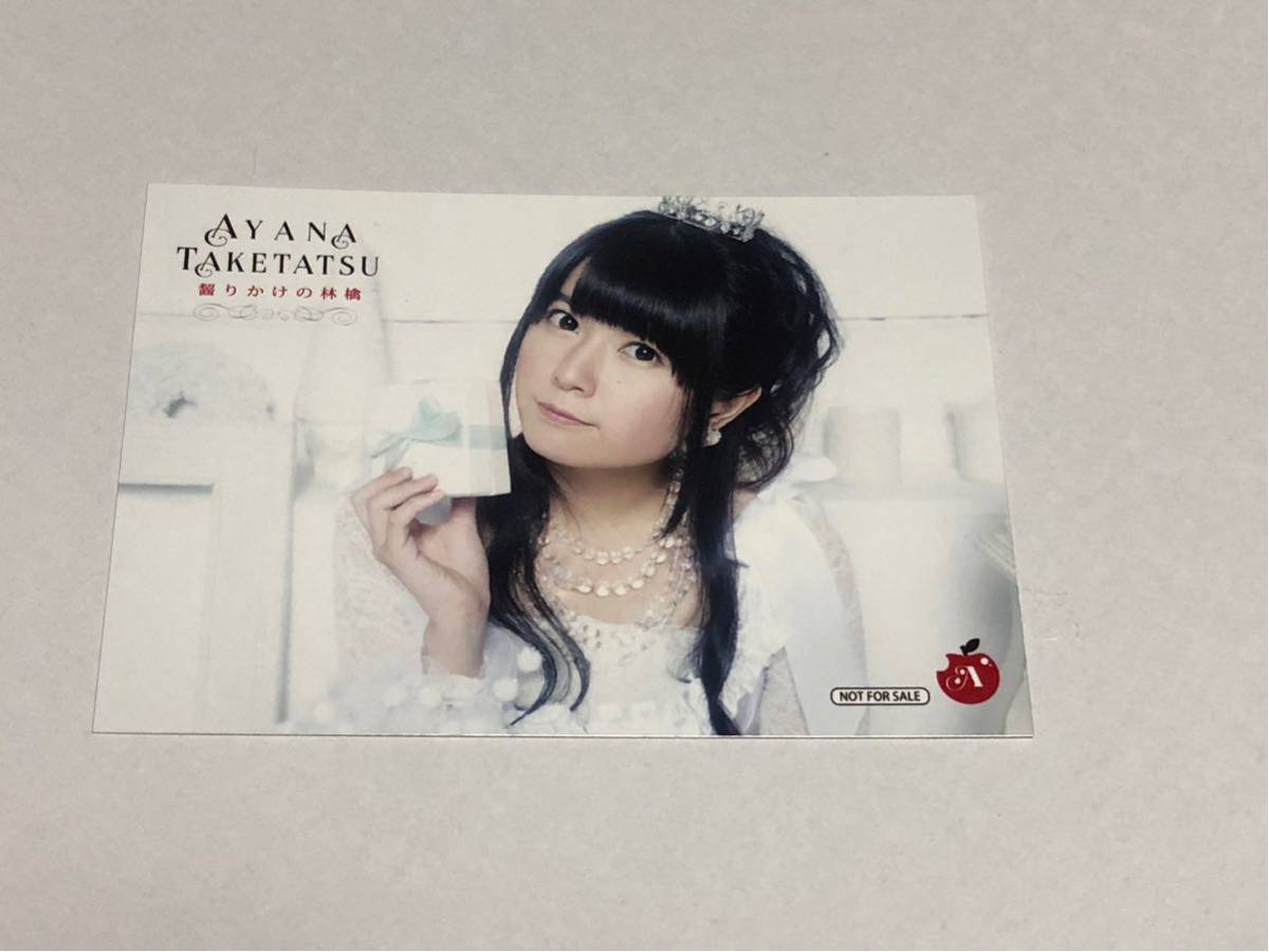 ヤフオク 竹達彩奈 齧りかけの林檎 購入特典 ブロマイド ヤフオク 竹達彩奈 齧りかけの林檎 購入特典 ブロマイド