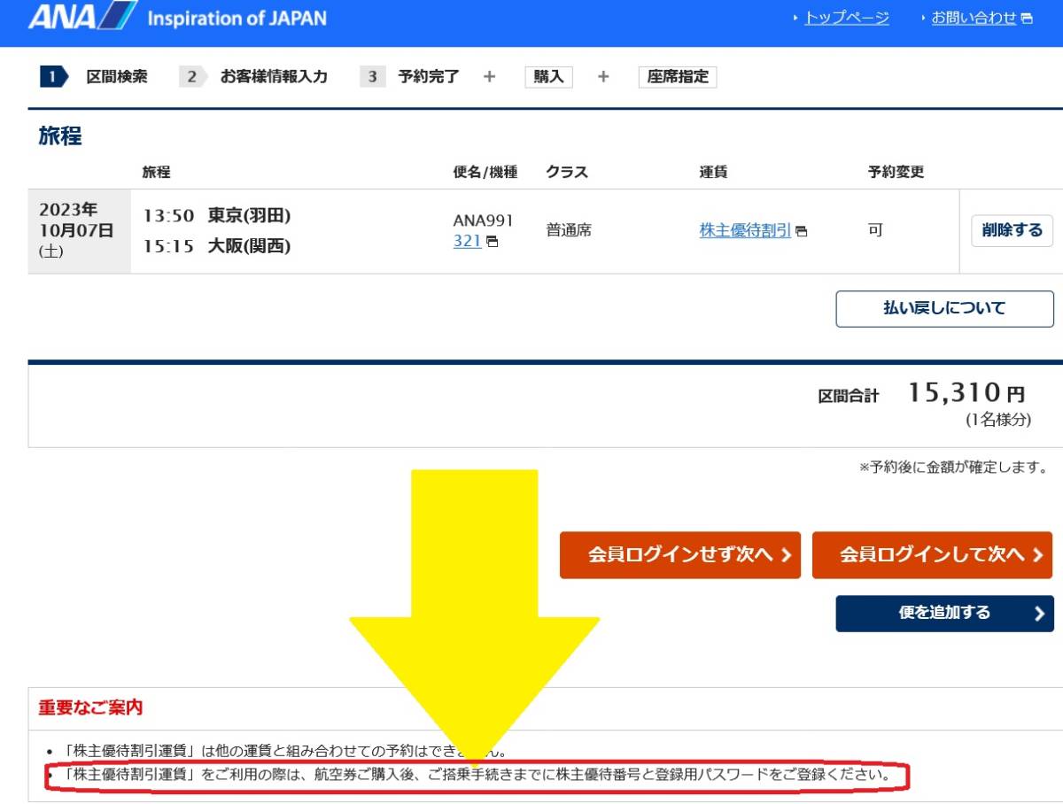 送料込★2枚セットANA株主優待券【期限あり11月30日（搭乗）】パスワード通知にも対応します。_画像3