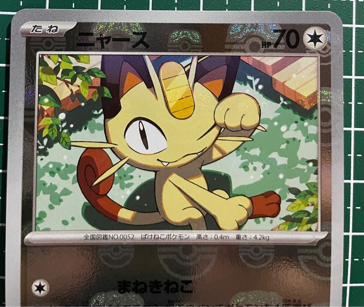ニャース ペルシアン マスターボールミラー 151 ポケモンカード ニャース ペルシアン マスターボールミラー 151 ポケモンカード