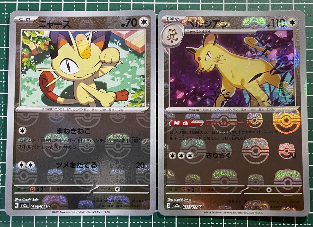 ニャース ペルシアン マスターボールミラー 151 ポケモンカード ニャース ペルシアン マスターボールミラー 151 ポケモンカード