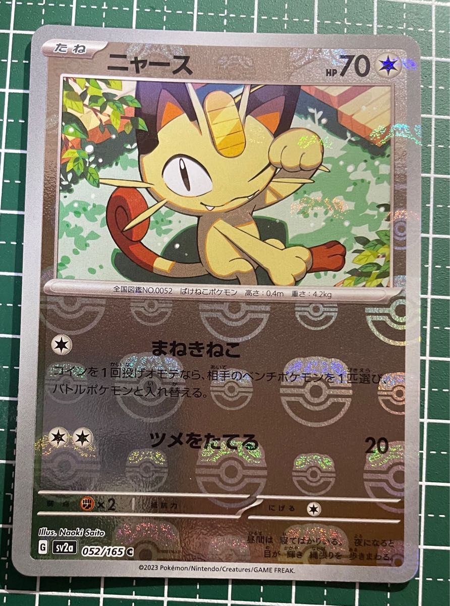 ニャース ペルシアン マスターボールミラー 151 ポケモンカード ニャース ペルシアン マスターボールミラー 151 ポケモンカード