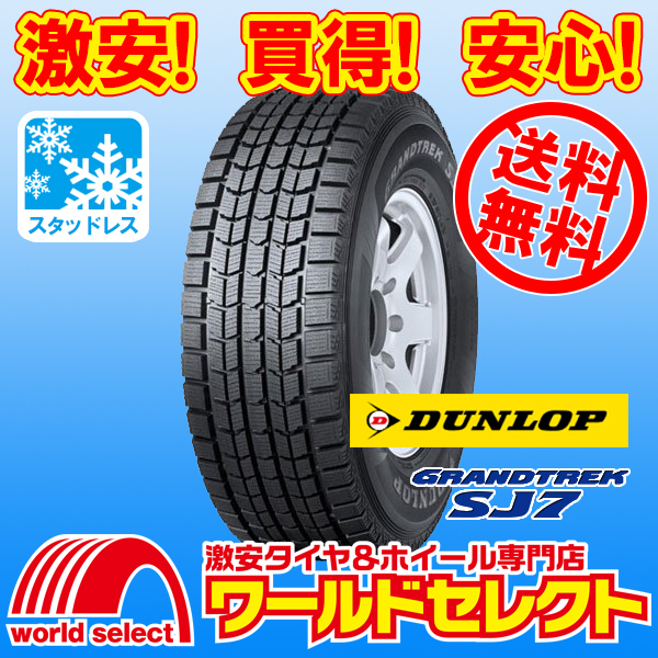  free shipping ( Okinawa, excepting remote island ) 4 pcs set new goods studdless tires 215/80R16 103Q Dunlop GRANDTREK SJ7 SUV for domestic production winter 215/80-16 -inch 