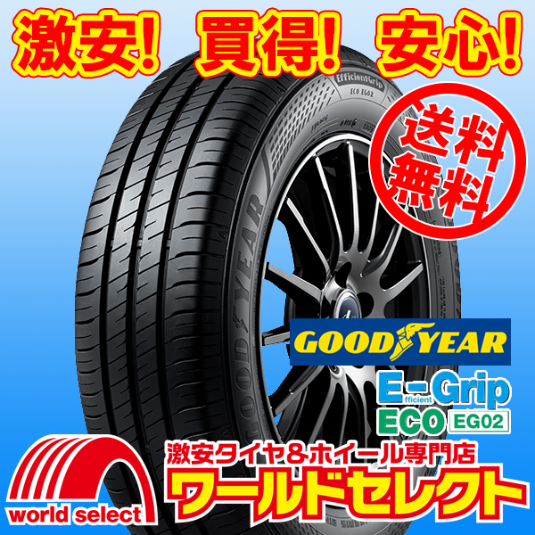 送料無料(沖縄,離島除く) 2本セット 新品タイヤ 195/60R17 90V グッドイヤー EfficientGrip ECO EG02 国産 日本製 低燃費 E-Grip 夏_ホイールは付いておりません！