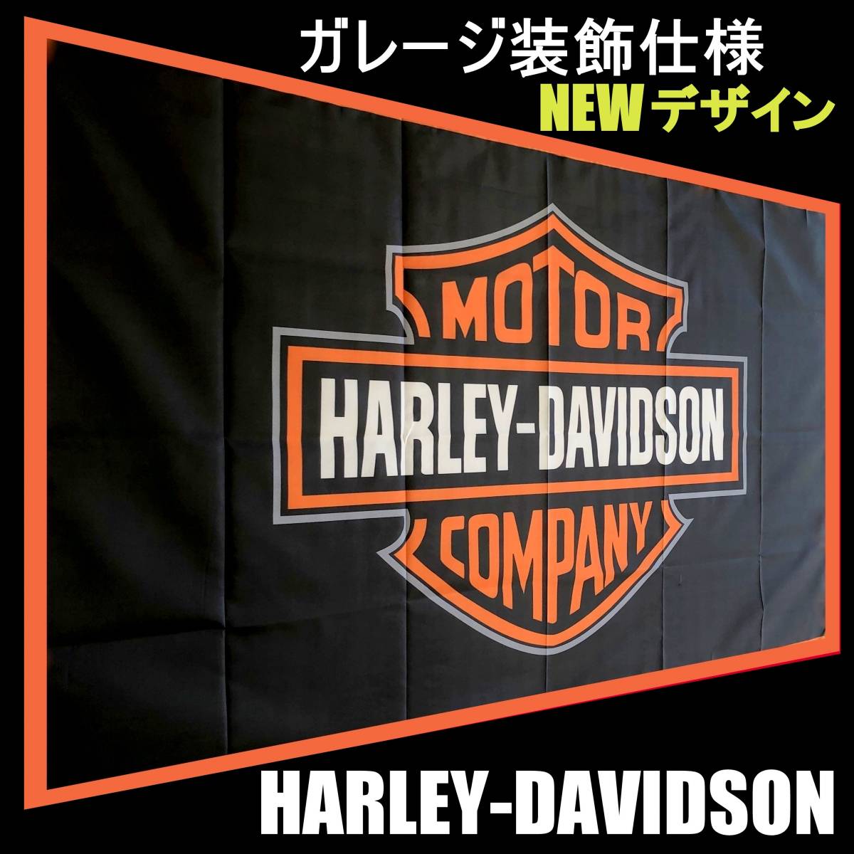 BIG FLAG 1600x2400★ガレージ装飾仕様★ H001 フラッグ 旗 ガレージ雑貨 車庫 タペストリー インテリア ハーレーダビットソン HARLEY_画像3