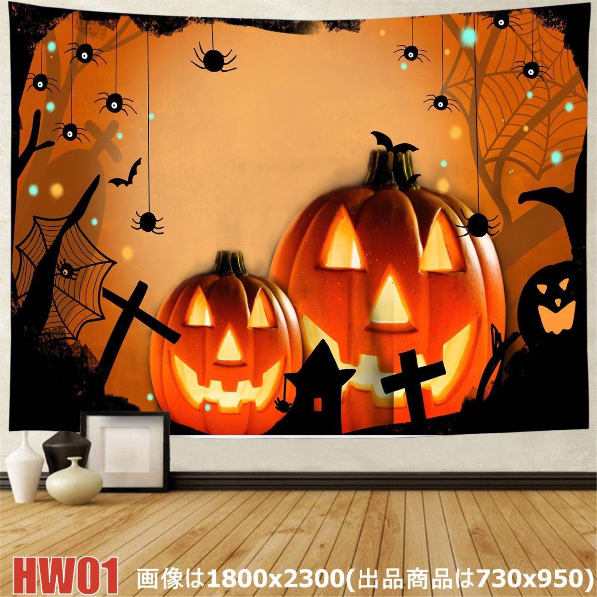 HW003 タペストリー ハロウィン かぼちゃ パーティー オバケ 魔女 壁飾り ポスター 930x950_画像2