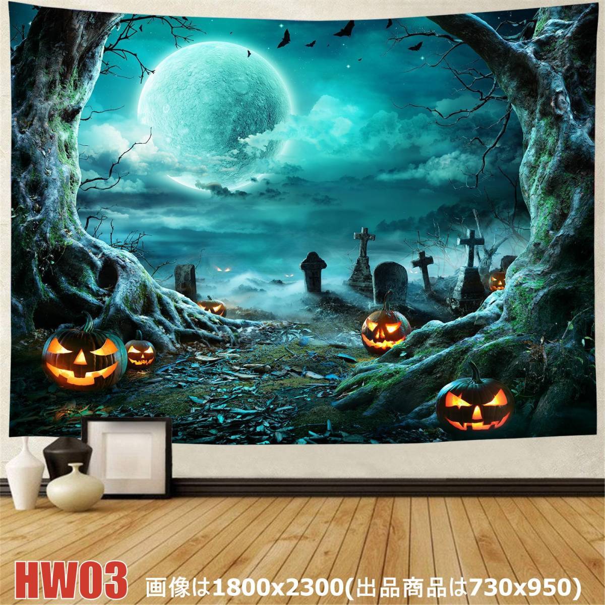 HW004 タペストリー ハロウィン かぼちゃ パーティー オバケ 魔女 壁飾り ポスター 930x950_画像5