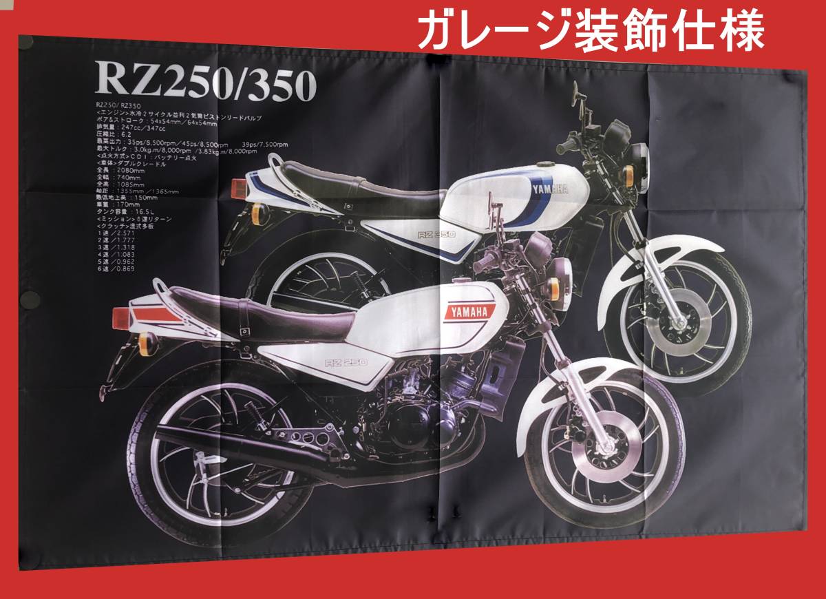 ★名車フラッグ★室内装飾仕様★ RZ02 ヤマハ RZ250 ナナハンキラー ヤマハ旗 YAMAHA RZ350 ガレージ雑貨 ビンテージ バナー ポスター_画像7