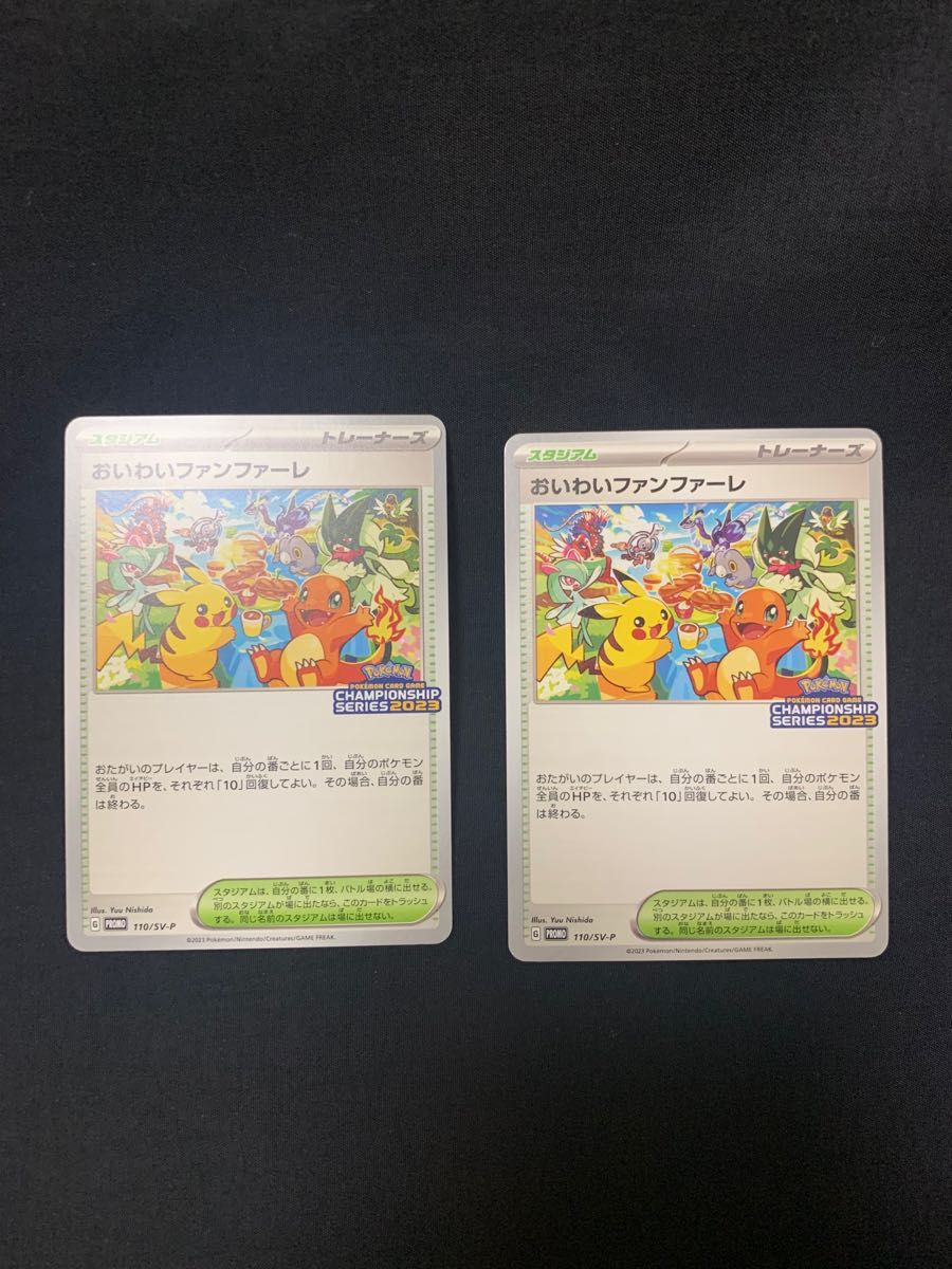ポケモンカード おいわいファンファーレ 2023 プロモ 2枚|PayPayフリマ