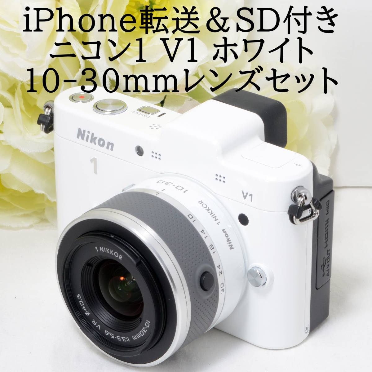 iPhone転送 Nikon ニコン1 V1 10-30 VR 手振れ補正付き レンズセット ...