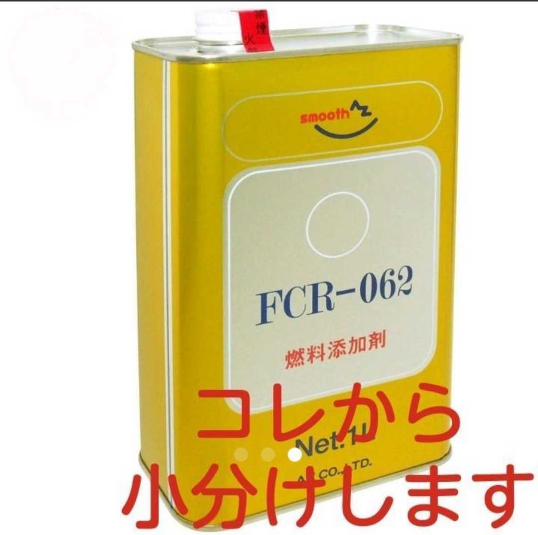 AZ (エーゼット) 燃料添加剤 FCR-062 500ml パウチ 小分け_画像3