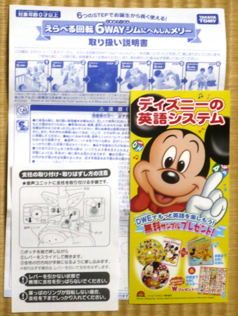 ★くまのプーさん えらべる回転6WAYジムにへんしんメリー★タカラトミー TAKARA TOMY ディズニー Disney 箱 取扱説明書★完動品_画像9