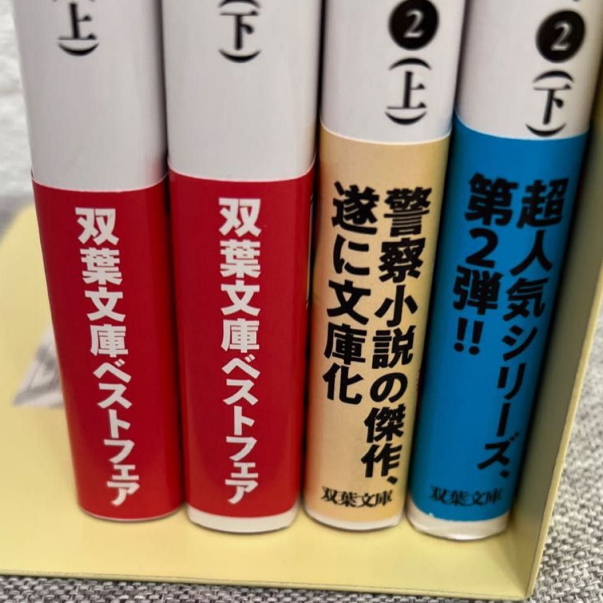 犯人に告ぐ 上下巻　犯人に告ぐ2闇の蜃気楼 上下巻　雫井脩介／著　４冊セット