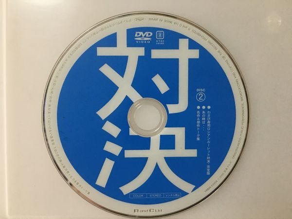 ○DVD中古○ダウンタウンのガキの使いやあらへんで !! 5 浜田 山崎 田中 絶対笑ってはいけない温泉宿 1泊2日の旅 in湯河原(DISC2[2/2]のみ)_画像2