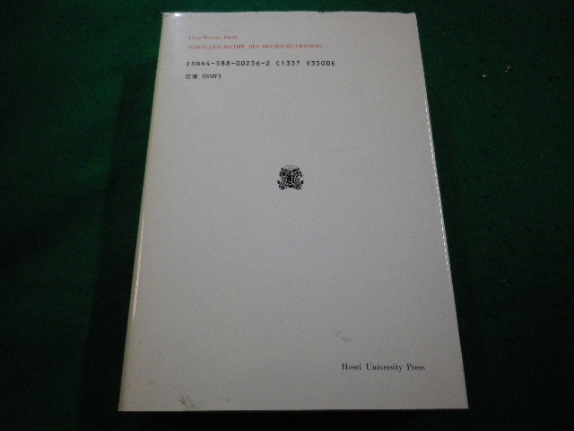 ■大学制度の社会史 叢書・ウニベルシタス　 ハンス=ヴェルナー プラール 法政大学出版局■FAIM2023101632■_画像3