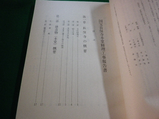 # national treasure length guarantee temple book@. repair construction work report paper Wakayama prefecture culture fortune research . compilation #FAIM2023102423#