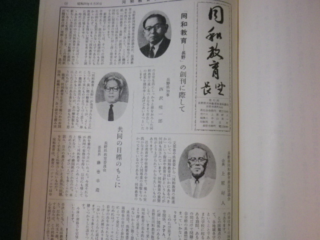 新品 正規品!! □同和教育長野 合冊版 1号~100号 昭和39年6月~昭和50年9月 文化、民俗