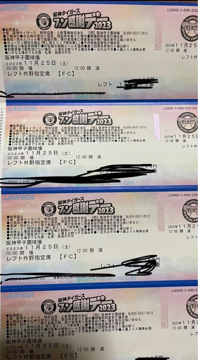 阪神タイガース ファン感謝デー2023 レフト外野指定席 4枚連番｜Yahoo