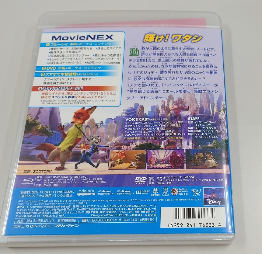 Blu-ray Disc ズートピア Movie NEX VWAS-6298 4959241763334_画像3