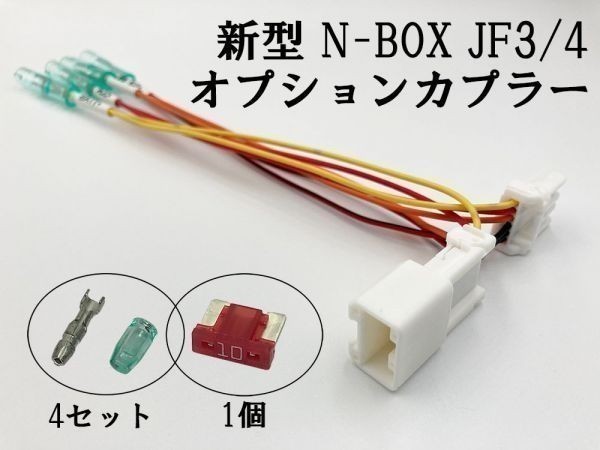 【マークチューブ付き N電源カプラーB-T2】 ■日本製 ETCなどの電源取り出しに■ 新型 N-BOX JF3 JF4 分岐 検索用) カスタム DIY_画像2