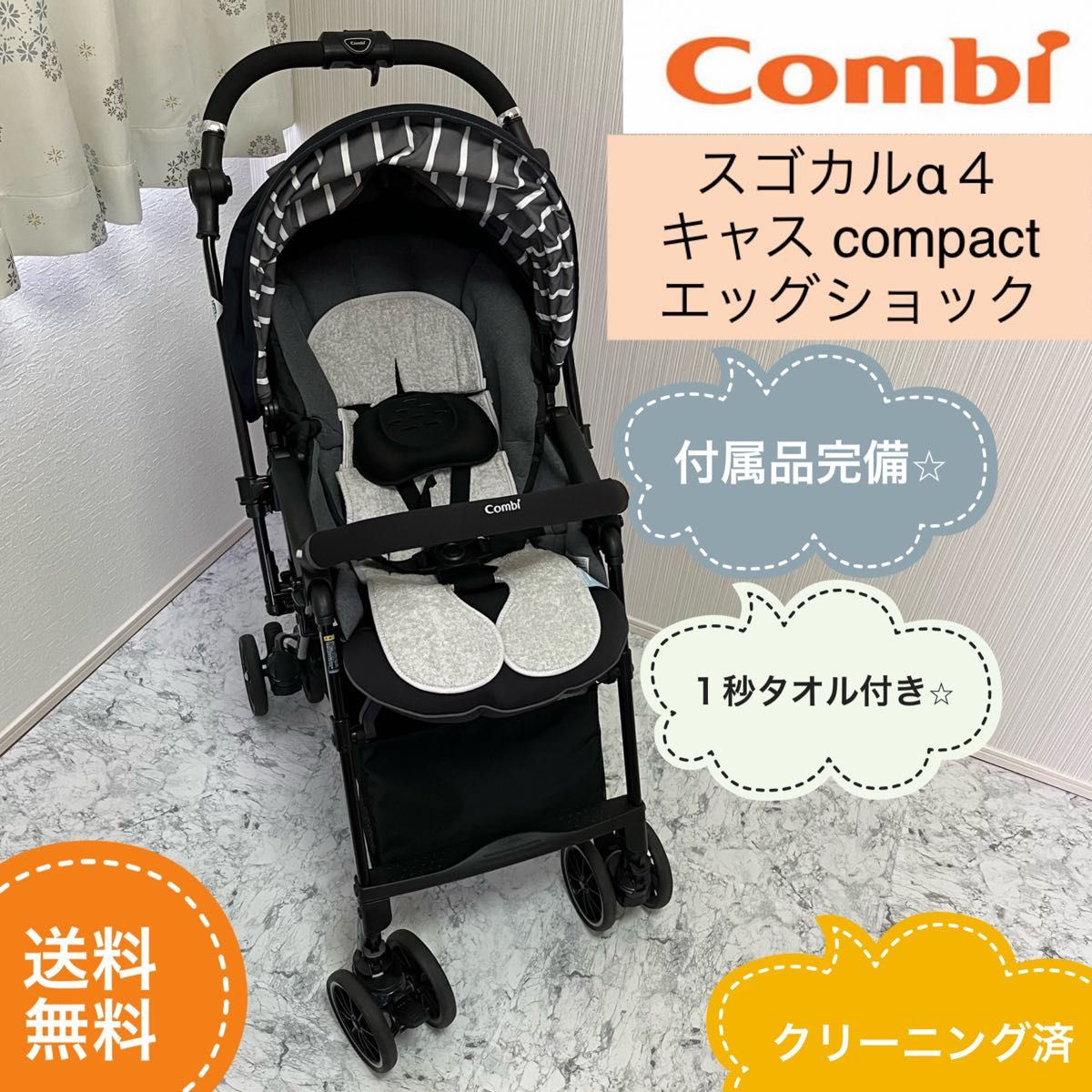 コンビ combi ベビーカー スゴカルa4キャス エッグショック-