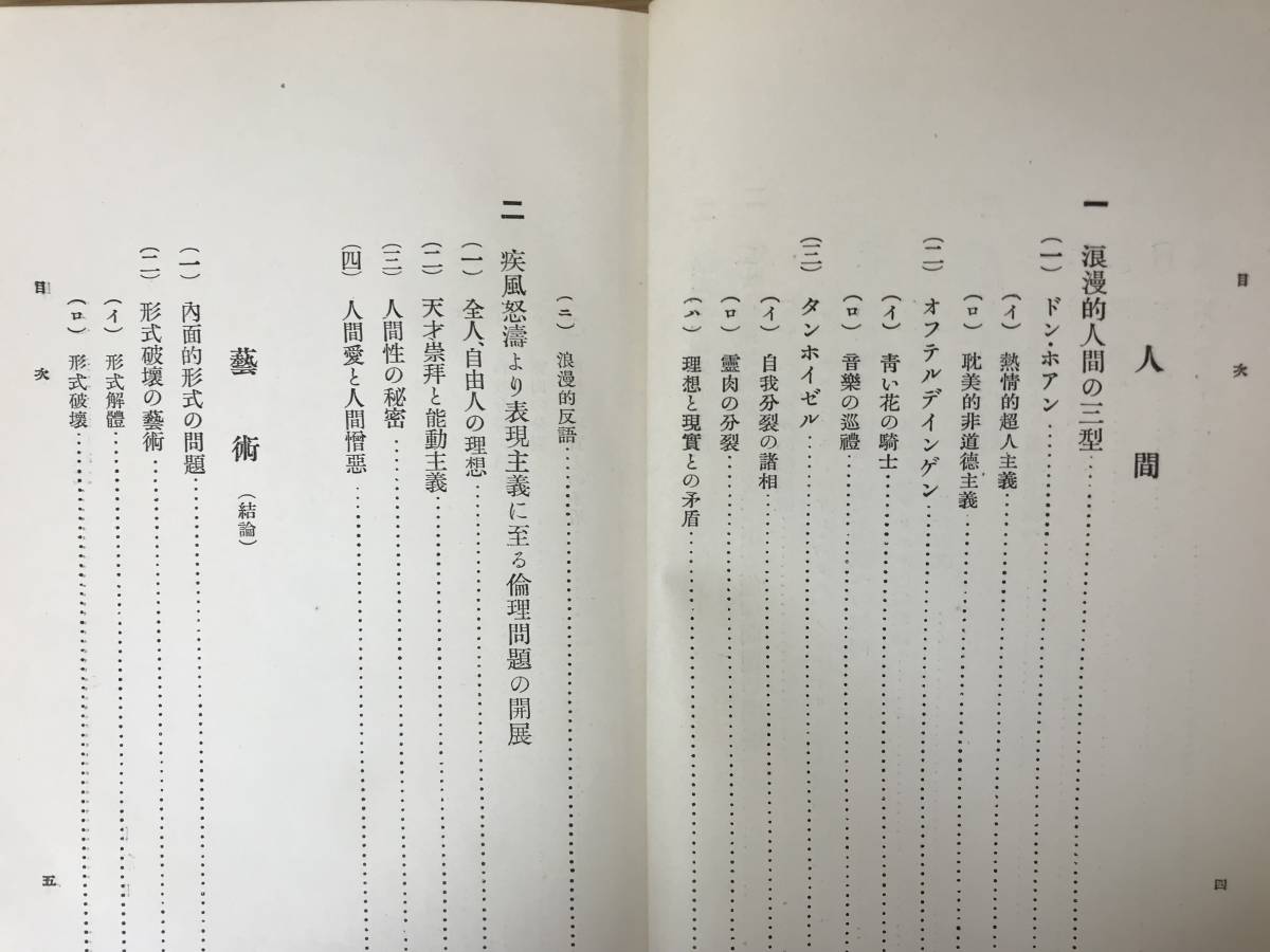 r34●疾風怒濤時代と現代独逸文学 成瀬無極 ドイツ文学 戦前古書 昭和4年 改造社 表現主義/シュトルム・ウント・ドラング 疾風怒濤 231011