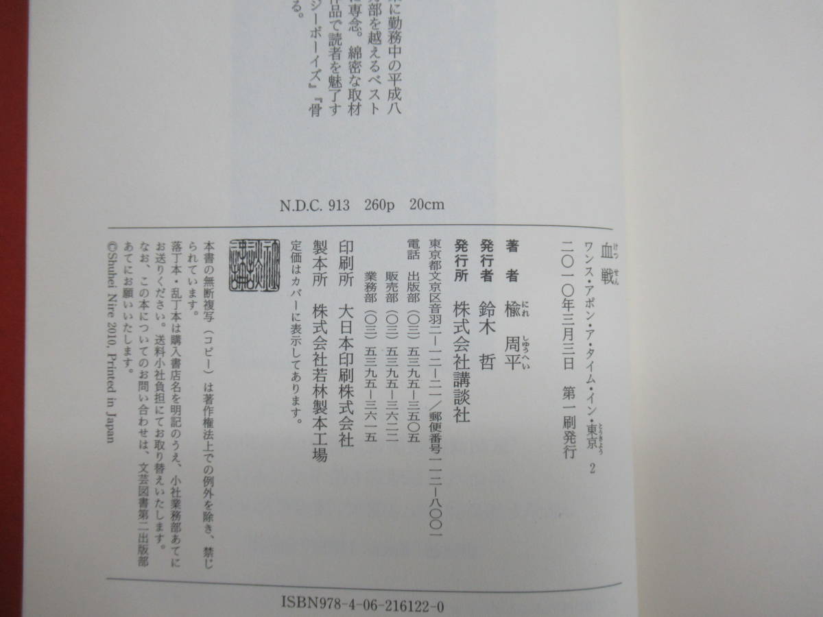 B96*[ автограф книга@/ первая версия / с лентой ] Nire Shuuhei [. битва one s*apon*a* время * in * Tokyo 2] 2010 год эпоха Heisei 22 год 3 месяц .. фирма прекрасный товар 231020