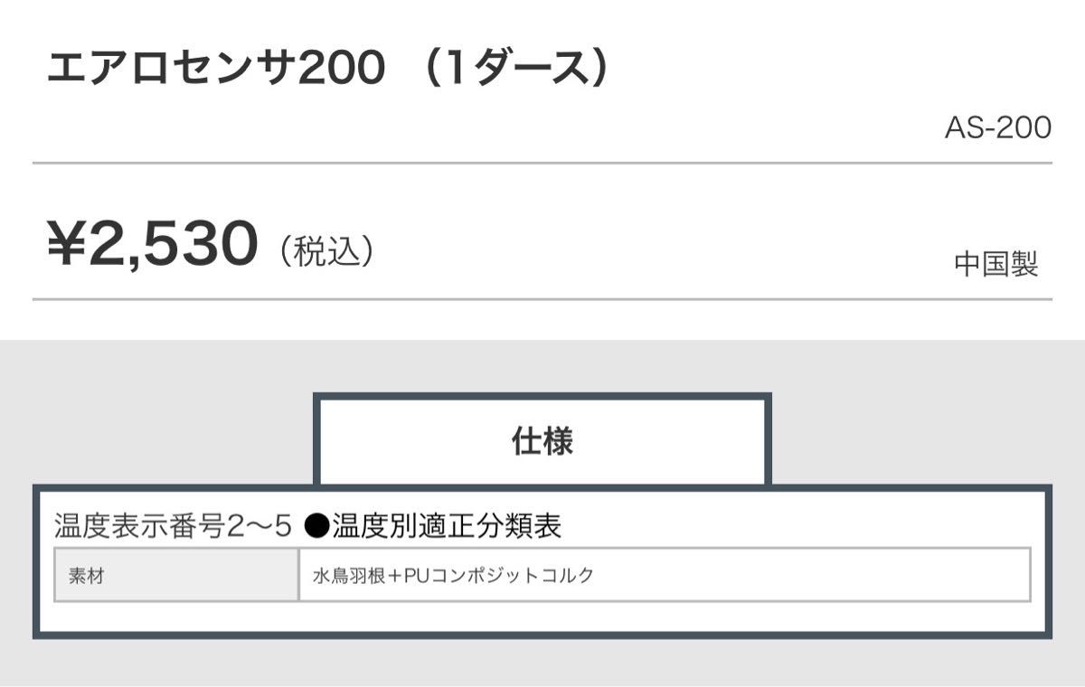 エアロセンサ200 3番 バドミントン シャトル