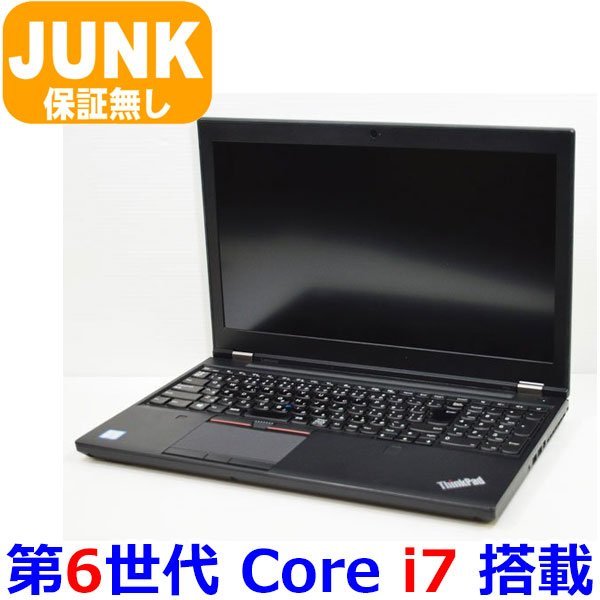 1002A Lenovo ThinkPad P50 第6世代 Core i7 6820HQ カメラ Quadro M2000M 4GB 通電・起動不可 OS無し メモリ無し HDD無し JUNK ジャンク