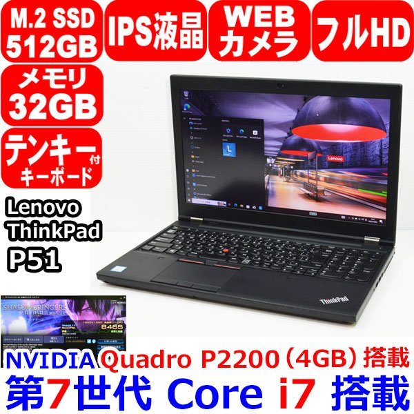 現品限り一斉値下げ！ カメラ フルHD 4GB M2200 Quadro IPS液晶 512GB