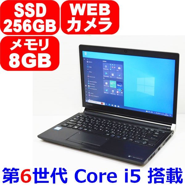 オープニング大セール】 Windows10 東芝 R63 【リモートワーク用