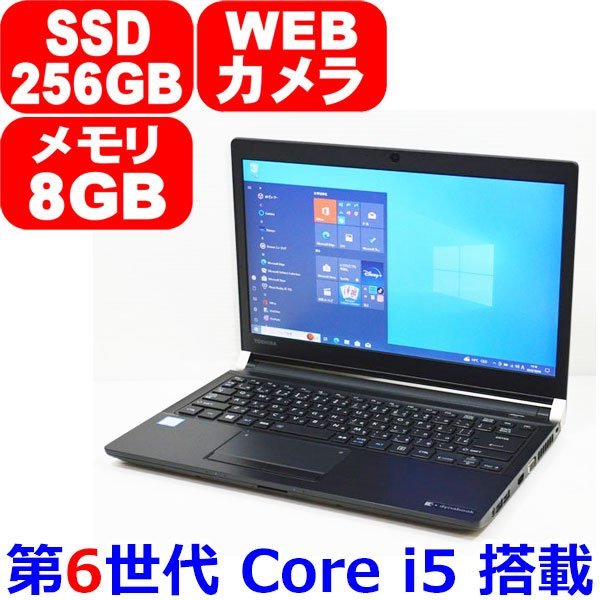 年中無休】 Core R73/J dynabook 東芝 i3 【556231201】 2.4GHz/8GB