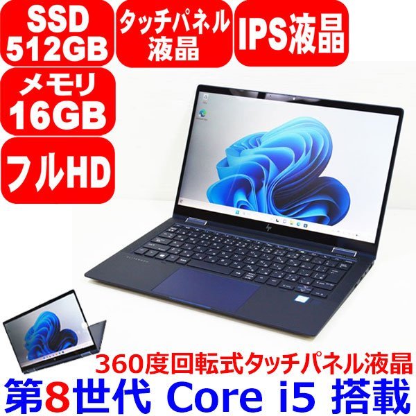 0830A タッチパネル IPS液晶 360度回転 第8世代 Core i5 メモリ 16GB