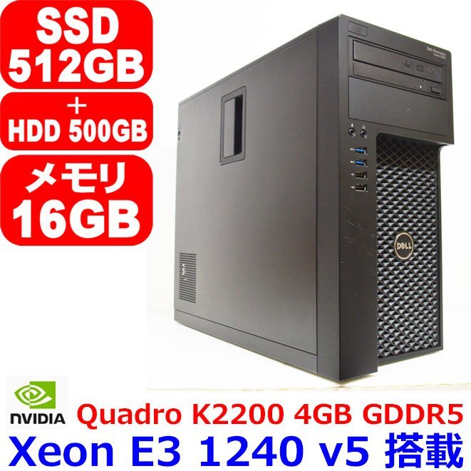 0925B Xeon E3 1240 v5 3.50GHz メモリ 16GB SSD 512GB + HDD 500GB NVIDIA Quadro K2200 4GB GDDR5 Windows 10 DELL Precision Tower 3620