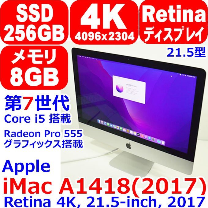 代引き人気 7400 i5 Core 第7世代 3069 EMC 2017 inch 21.5 4K Retina