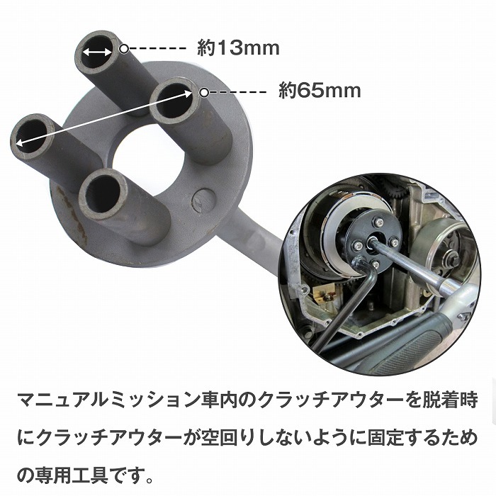 【送料無料】ホンダ系 ノーマルクラッチ アウター ホルダー (Bタイプ) NSR50/80 NS-1、CRM50/80、XR100、TZM50 脱着 工具 HONDA クラッチ_画像2