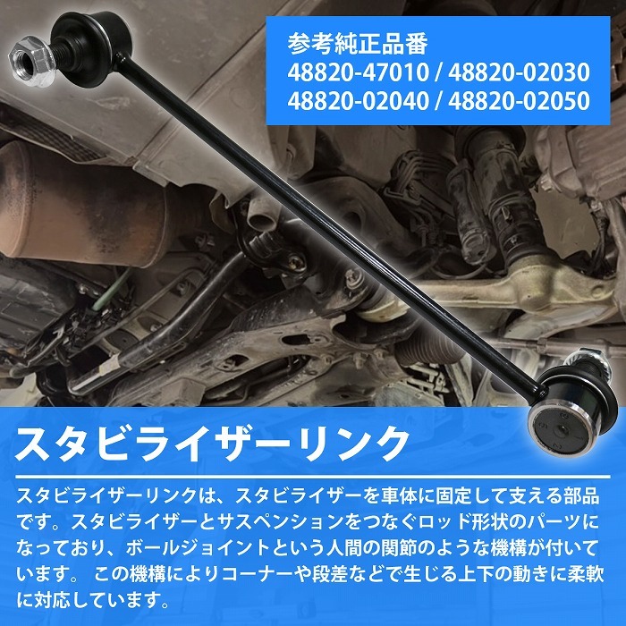 スタビライザーリンク スタビリンク トヨタ WILL VS ZZE127/ZZE128 ZZE129 フロント 左右共通 48820-47010_画像2