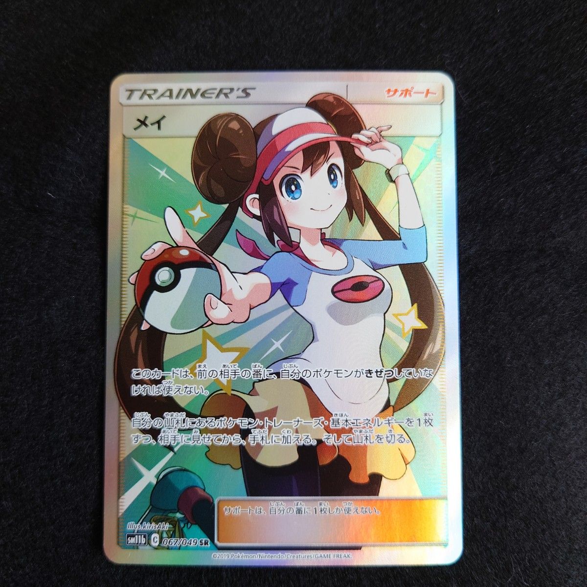 ポケモンカード メイ sr ポケカ 美品 マグネットローダー付き ポケモンカード メイ sr ポケカ 美品 マグネットローダー付き