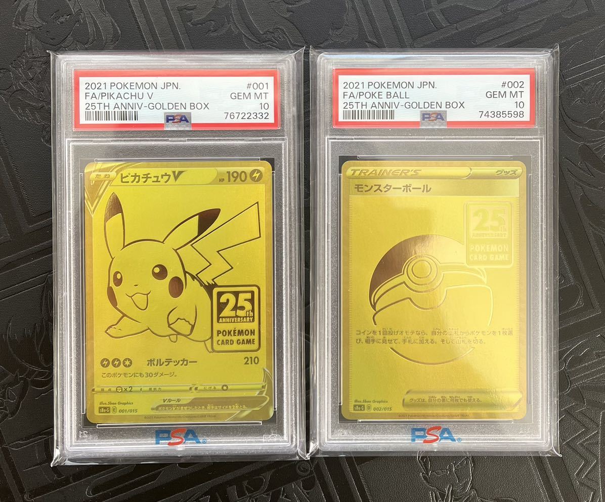 ゴールデンボックス ピカチュウV 25th PSA10 モンスターボールセット-