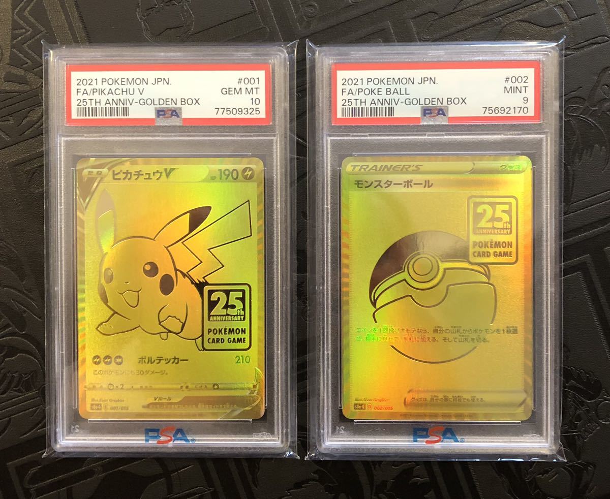 ピカチュウV ゴールデンボックス PSA9 Yahoo!フリマ（旧）-