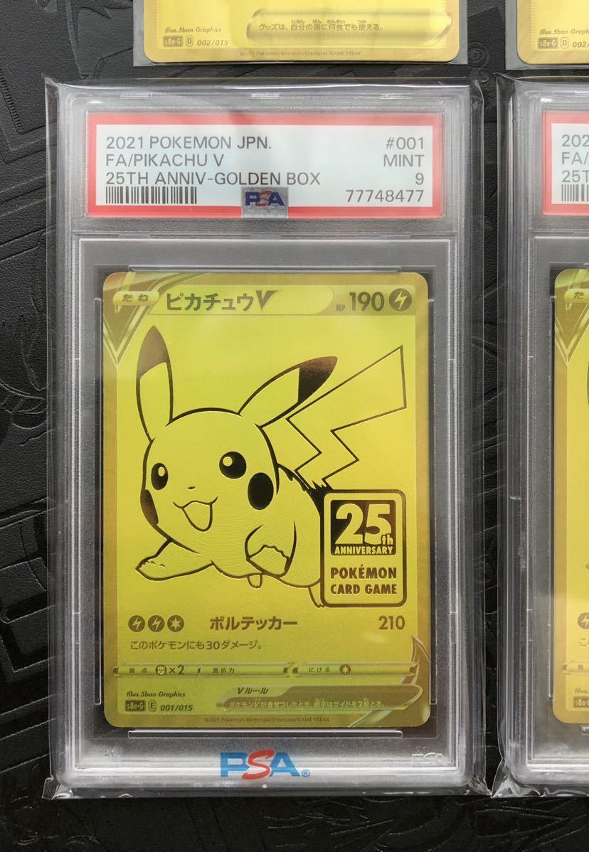 PSA9 25th ゴールデンボックス ピカチュウ V モンスターボール [送料