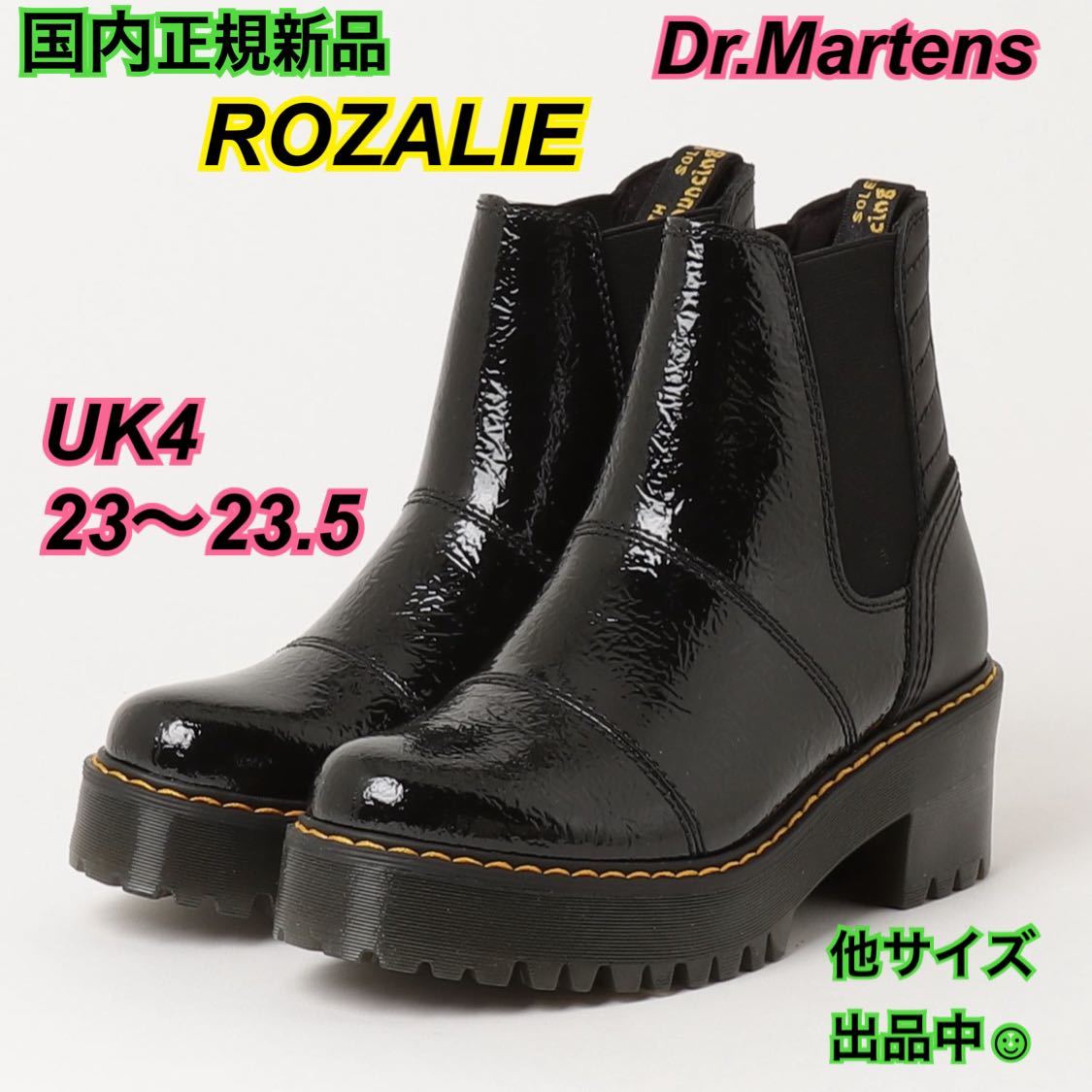 国内正規新品 ドクターマーチン ROZALIE ロザリー UK4 23.5 ヒール 厚底 パテント 27723001 サイドゴア